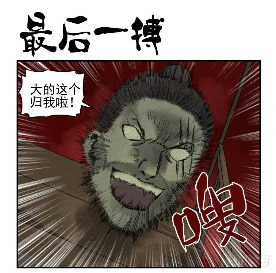传武漫画下拉式酷漫屋漫画,第六十二条：最后一搏1图