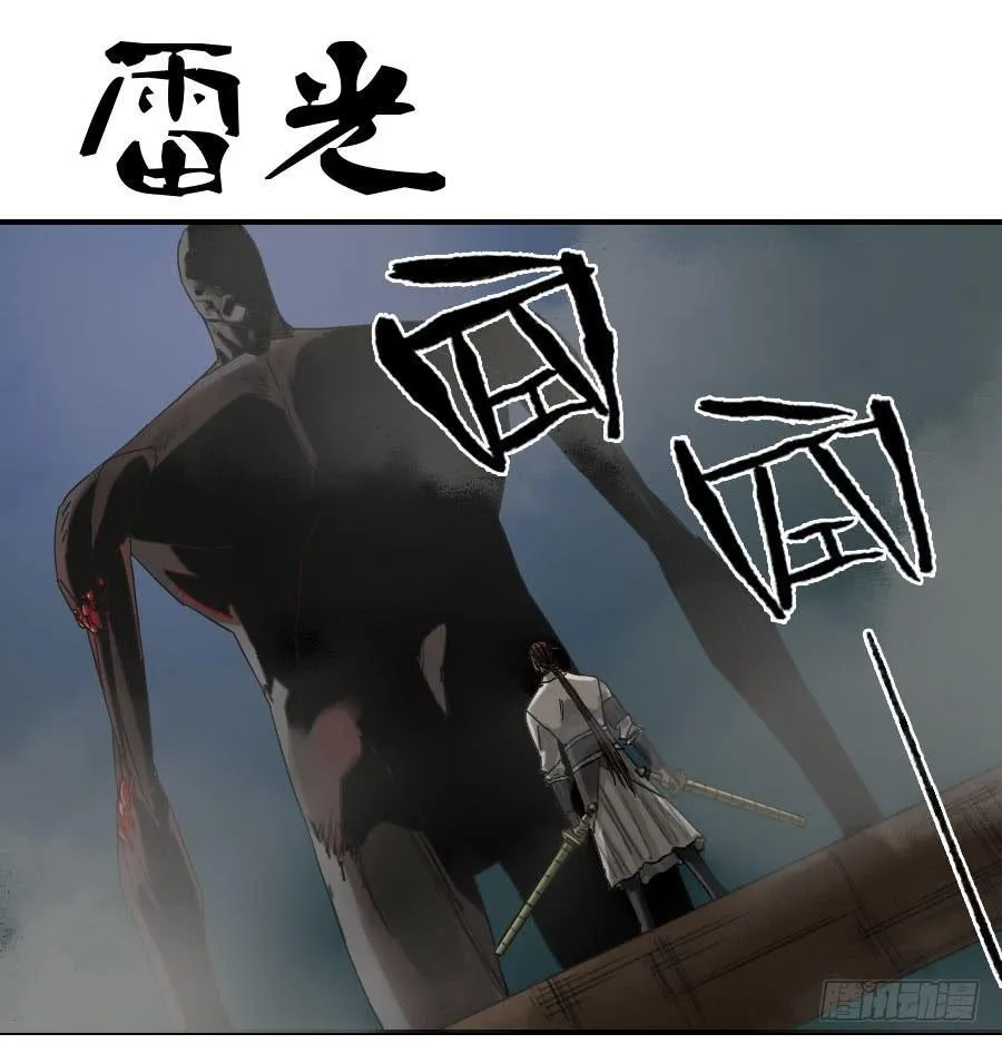 传武漫画免费阅读漫画漫画,119雷光1图