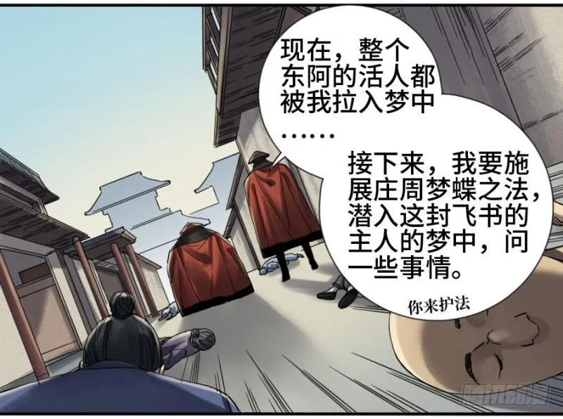 传武漫画下拉式酷漫屋漫画,第二卷12庄周梦蝶4图