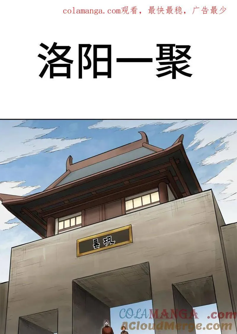 传武实战真实视频漫画,第423话 第三卷 107 洛阳一聚 上1图