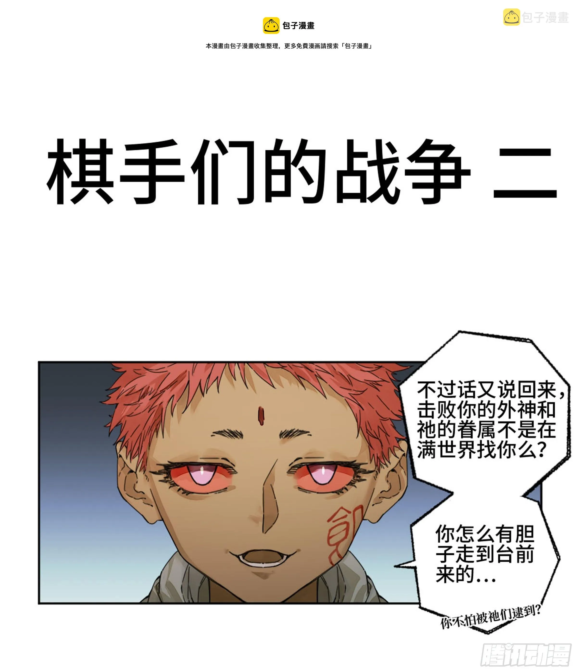 传武:回村摆烂?我加点练武成圣漫画,第二卷159棋手们的战争1图