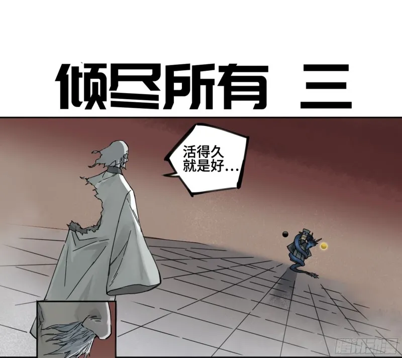 传武漫画免费阅读漫画漫画,第二卷113倾尽所有三1图