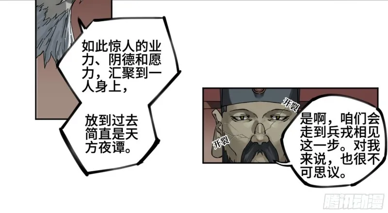 传武漫画免费阅读漫画漫画,第二卷113倾尽所有三2图