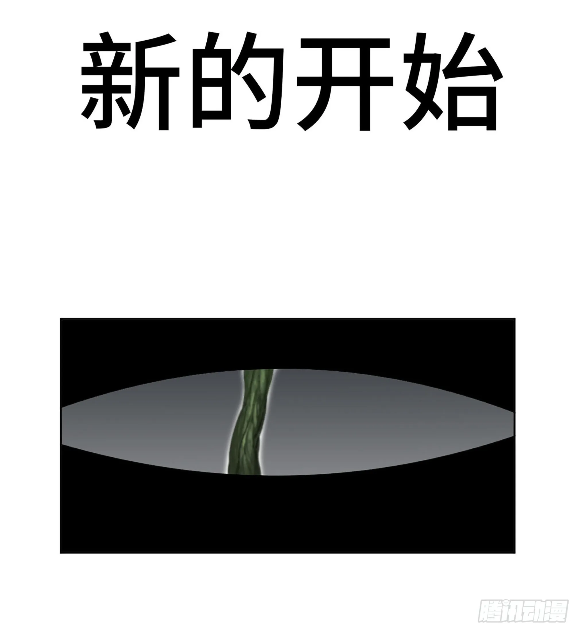 传武:回村摆烂?我加点练武成圣漫画,第三卷01新的开始1图