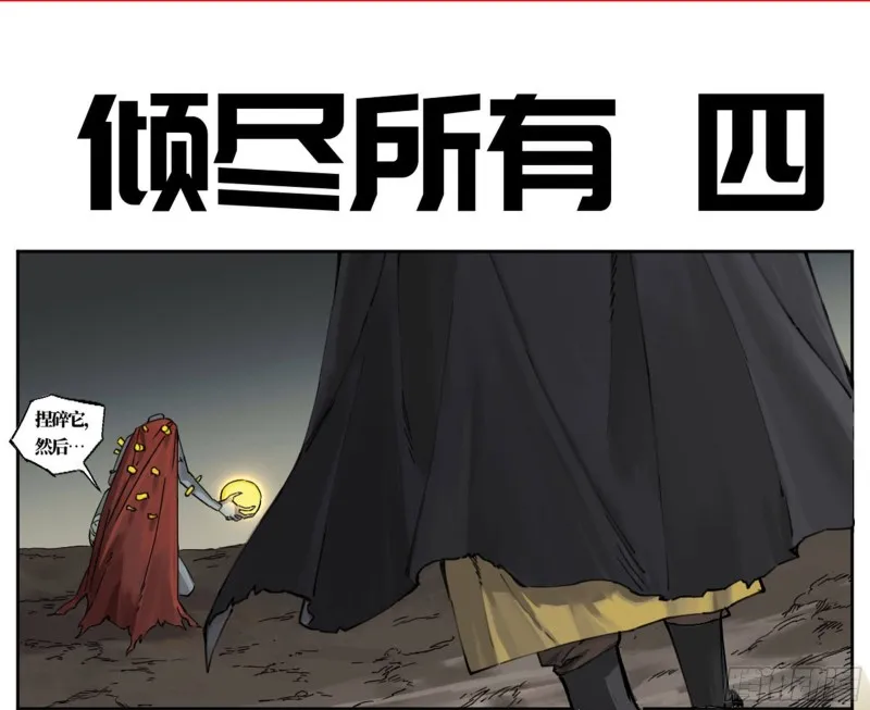 传武漫画免费阅读漫画漫画,第二卷114倾尽所有四1图