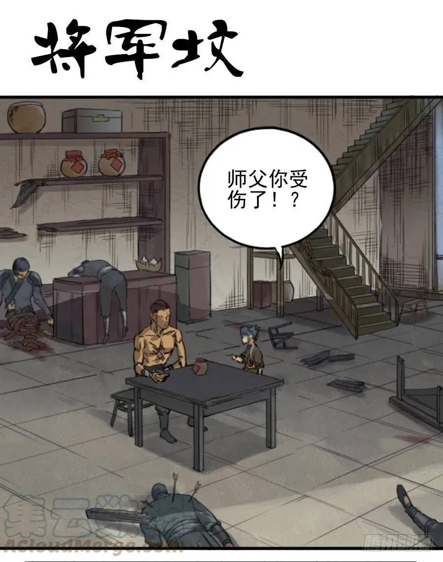 传武漫画免费阅读漫画漫画,第三十四条：将军坟·三1图