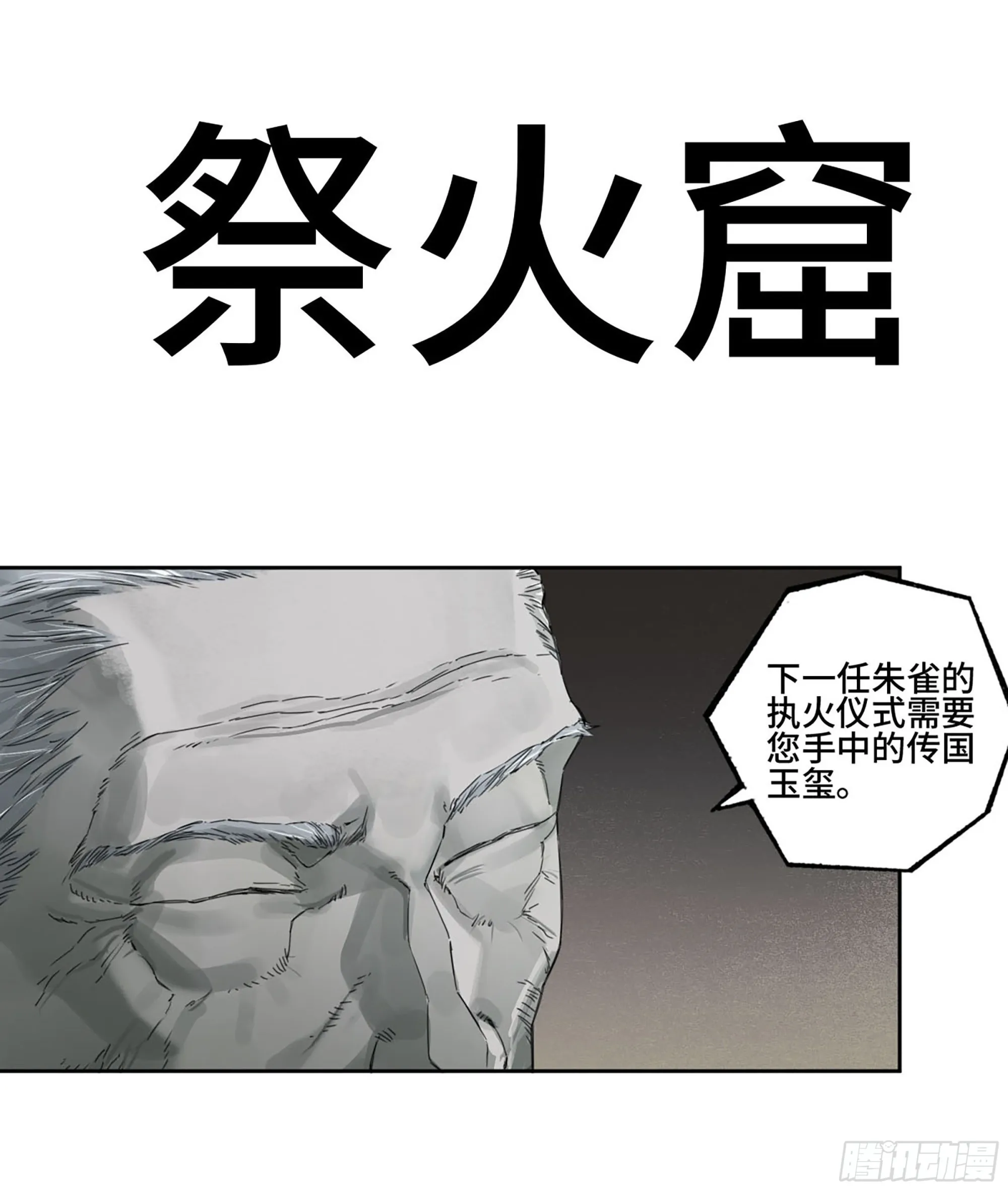 传武漫画免费阅读漫画漫画,第三卷05祭火窟1图