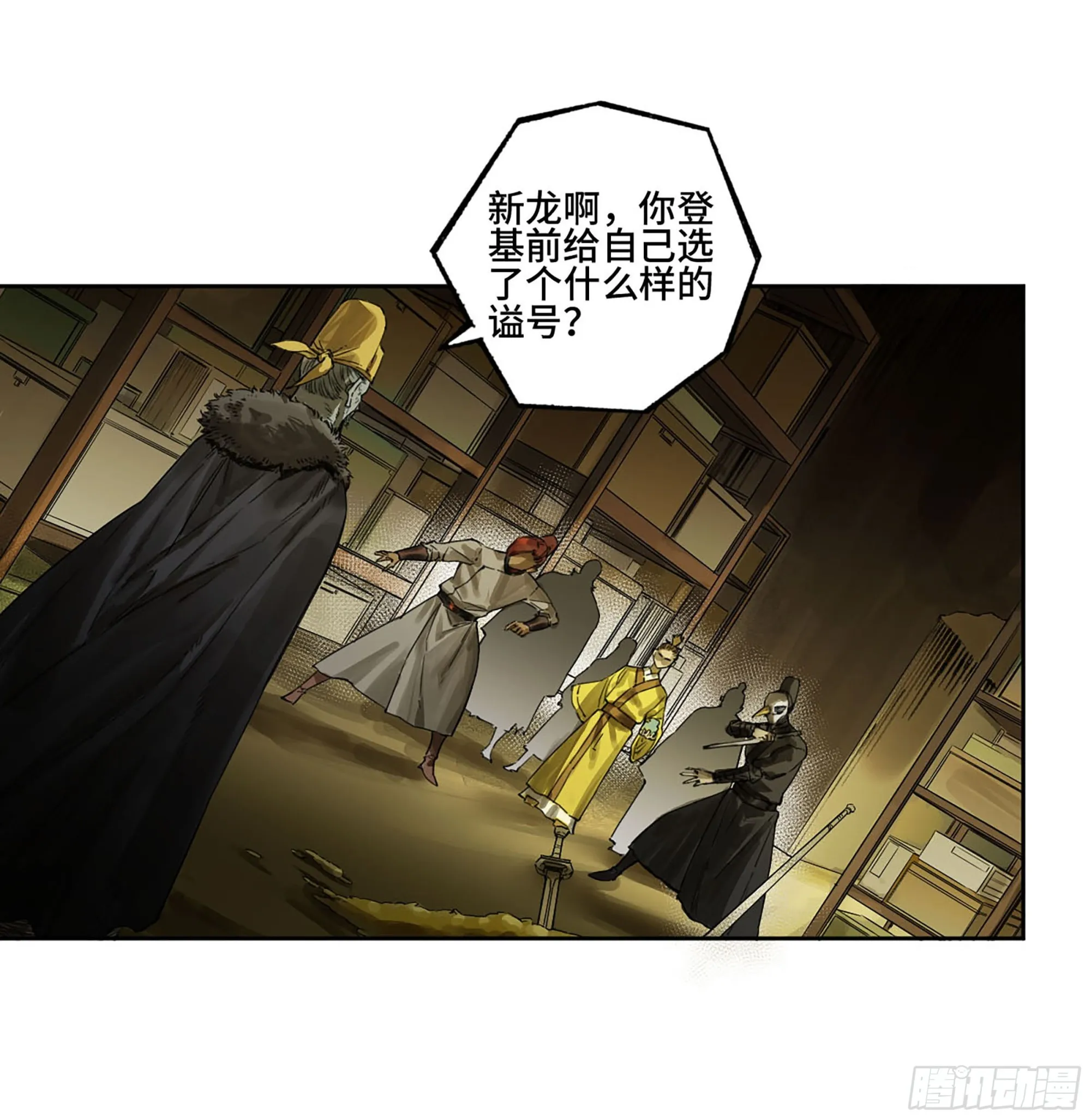 传武漫画免费阅读漫画漫画,第三卷05祭火窟5图