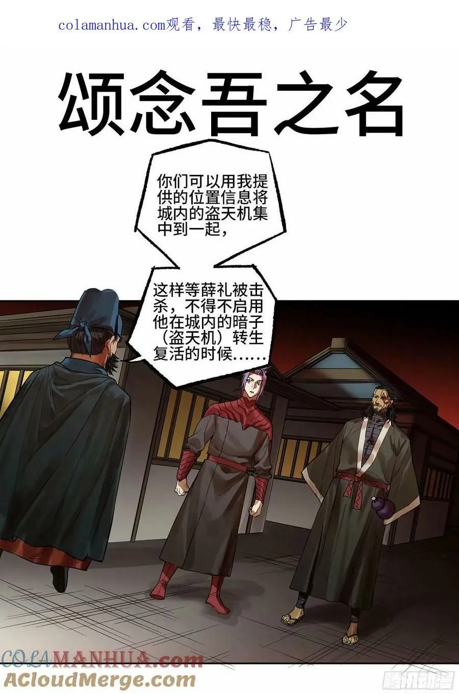 传武漫画免费阅读漫画漫画,第三卷 45 颂念吾之名1图