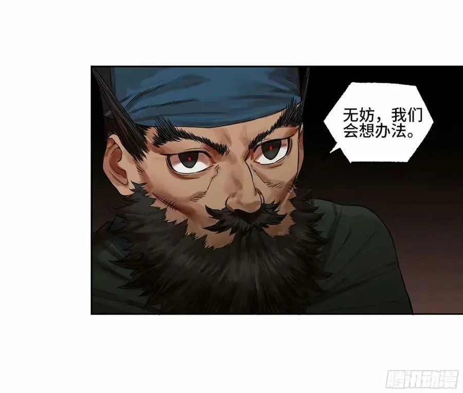 传武漫画免费阅读漫画漫画,第三卷 45 颂念吾之名5图