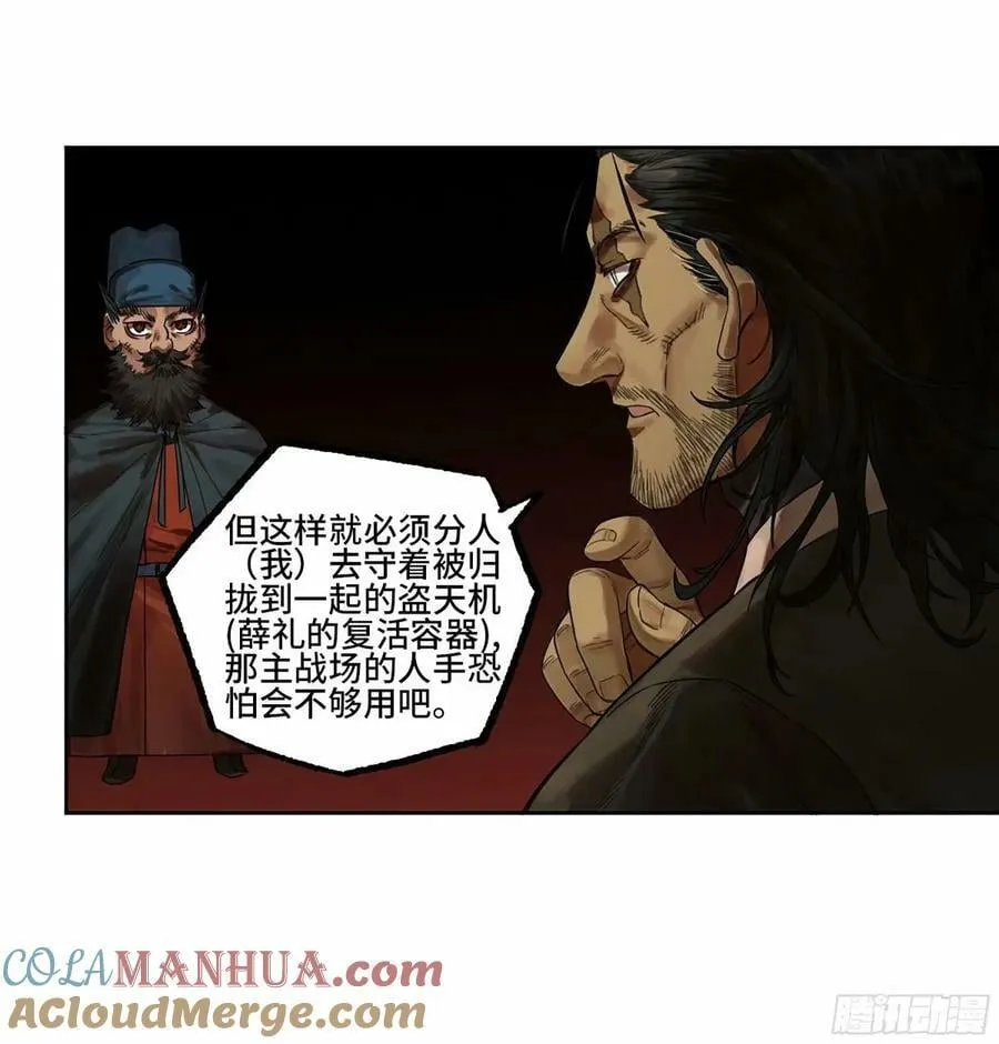 传武漫画免费阅读漫画漫画,第三卷 45 颂念吾之名4图
