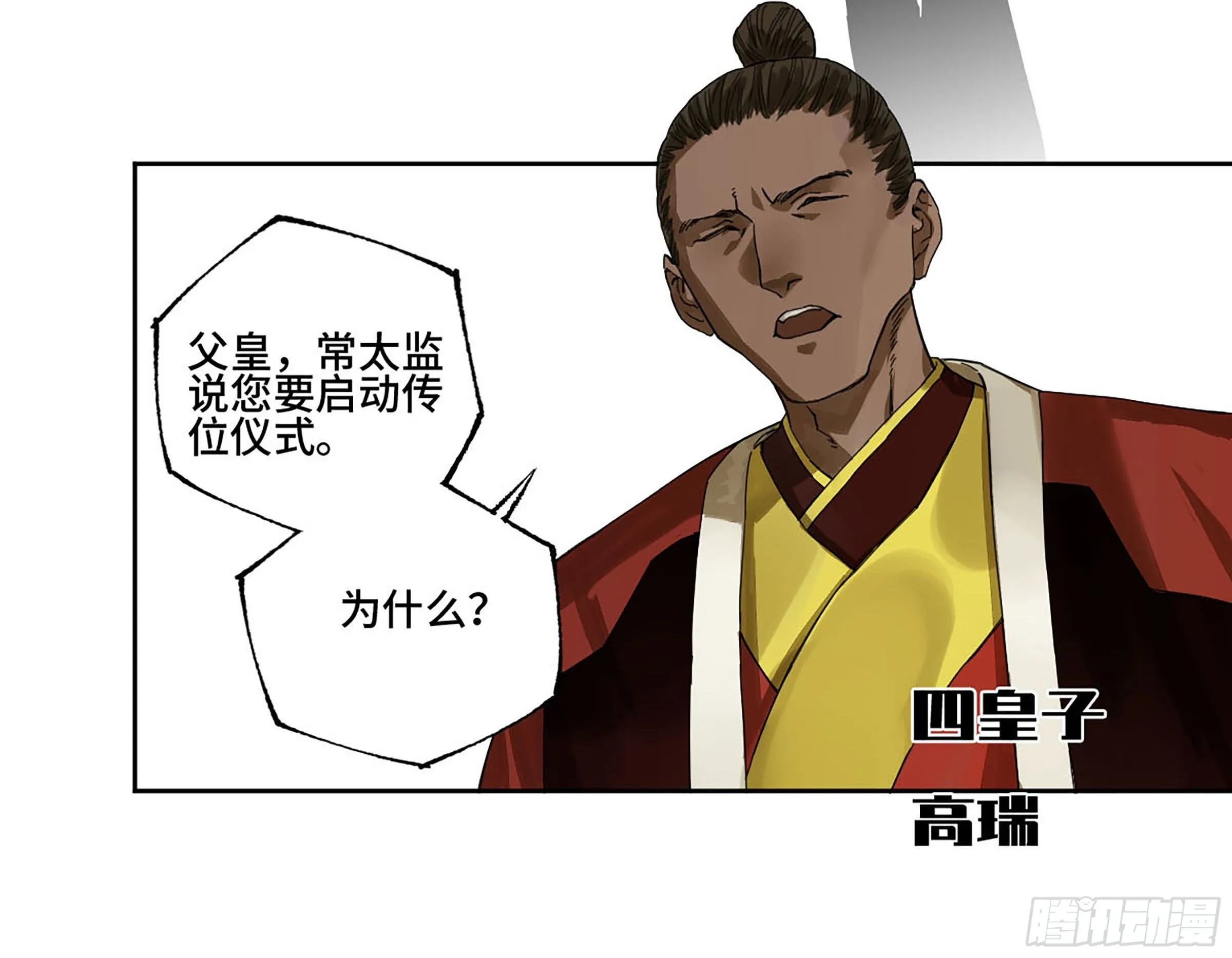 传武:回村摆烂?我加点练武成圣漫画,142龙椅上的囚徒（加更）3图