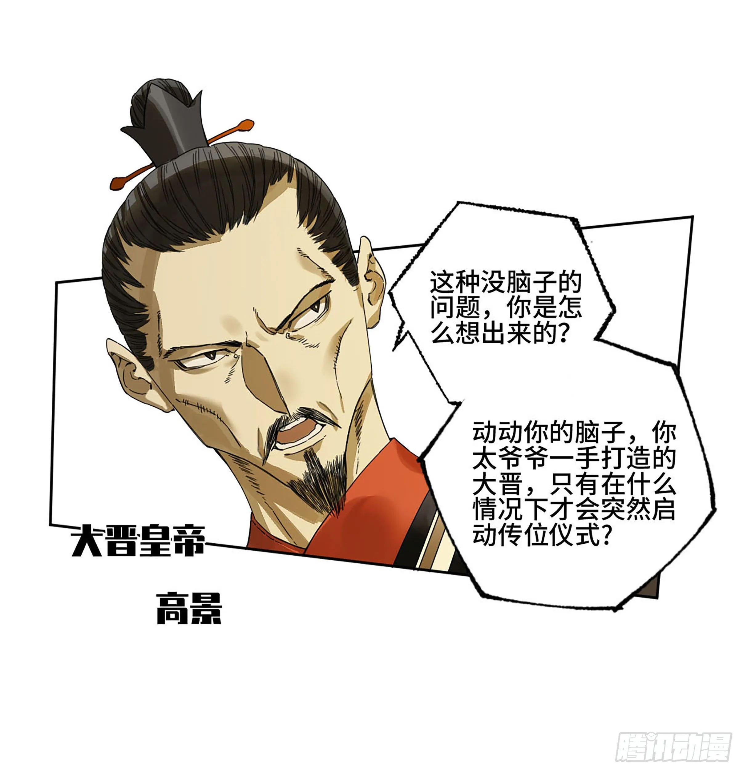 传武:回村摆烂?我加点练武成圣漫画,142龙椅上的囚徒（加更）4图