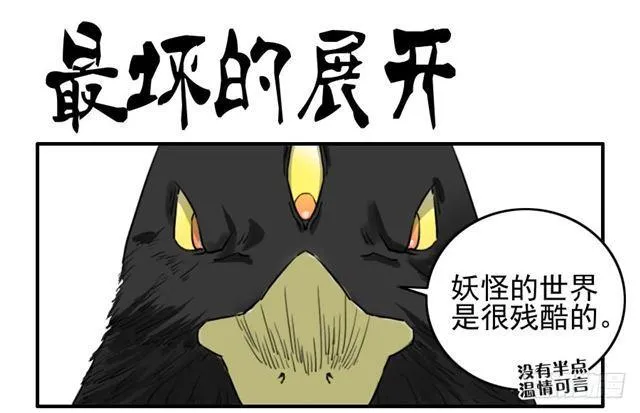 传武:回村摆烂?我加点练武成圣漫画,第七十三条：最坏的展开1图