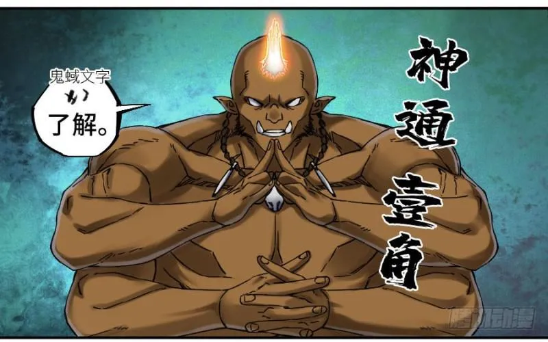 传武在线漫画漫画,第二卷53河南道之乱七2图