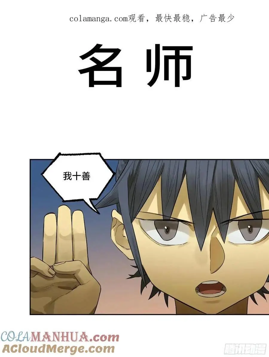 传武与搏击的真实较量漫画,第三卷 74 名师1图