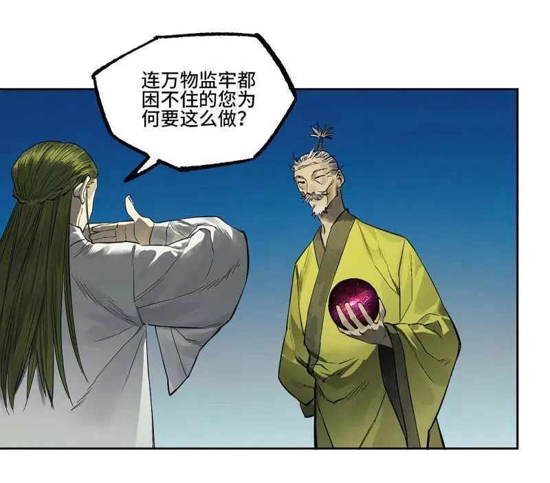 传武漫画免费阅读漫画漫画,第434话 第三卷 118 深暗之活焰3图