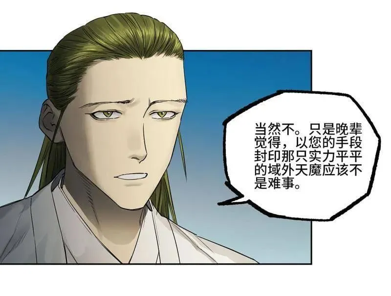 传武漫画免费阅读漫画漫画,第434话 第三卷 118 深暗之活焰5图