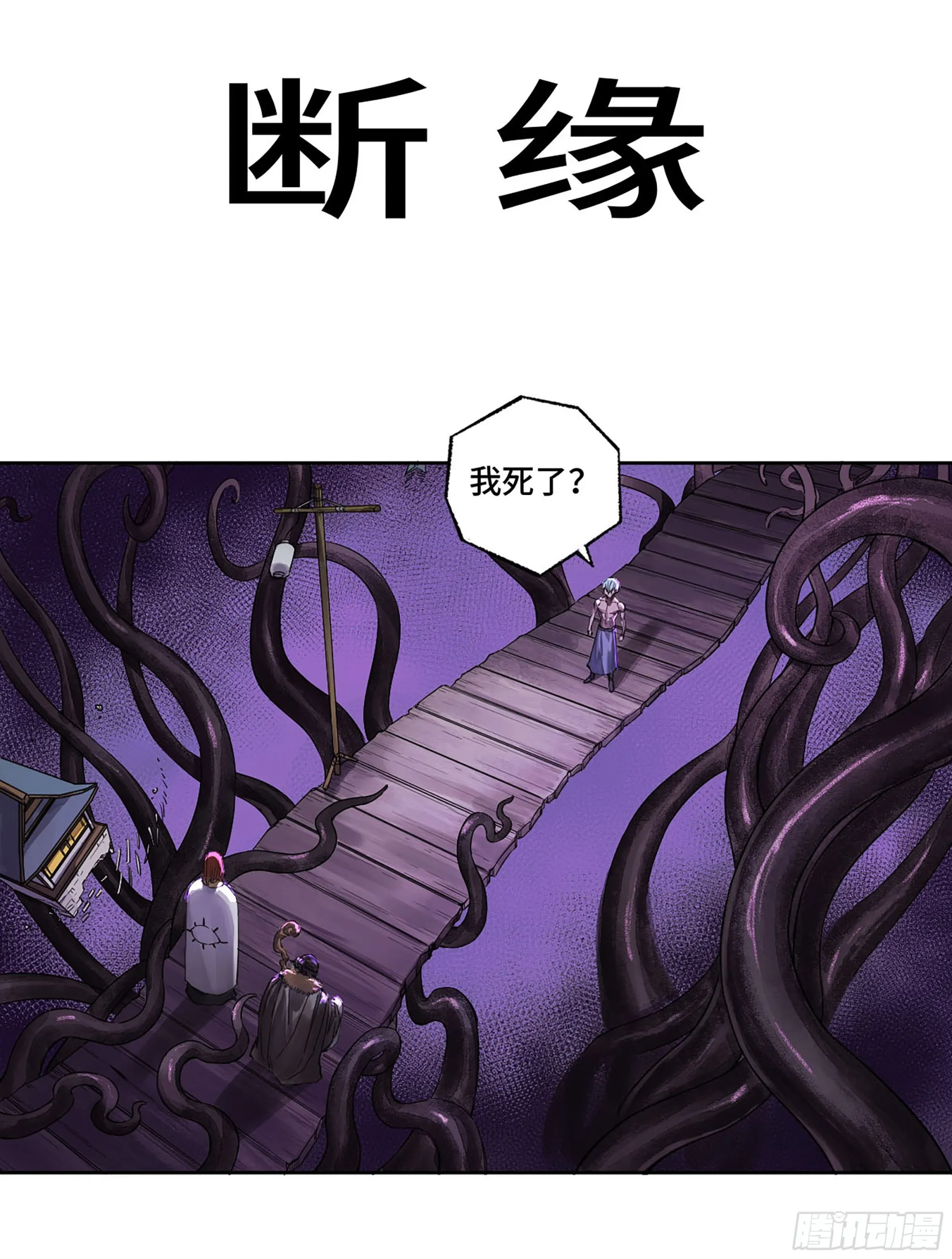 传武:回村摆烂?我加点练武成圣漫画,第三卷03断缘1图