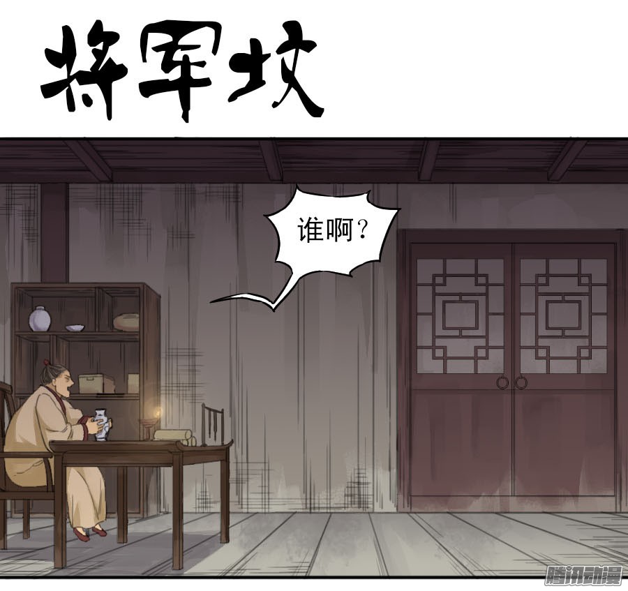 传武漫画免费阅读漫画漫画,第三十六条；将军坟·五1图