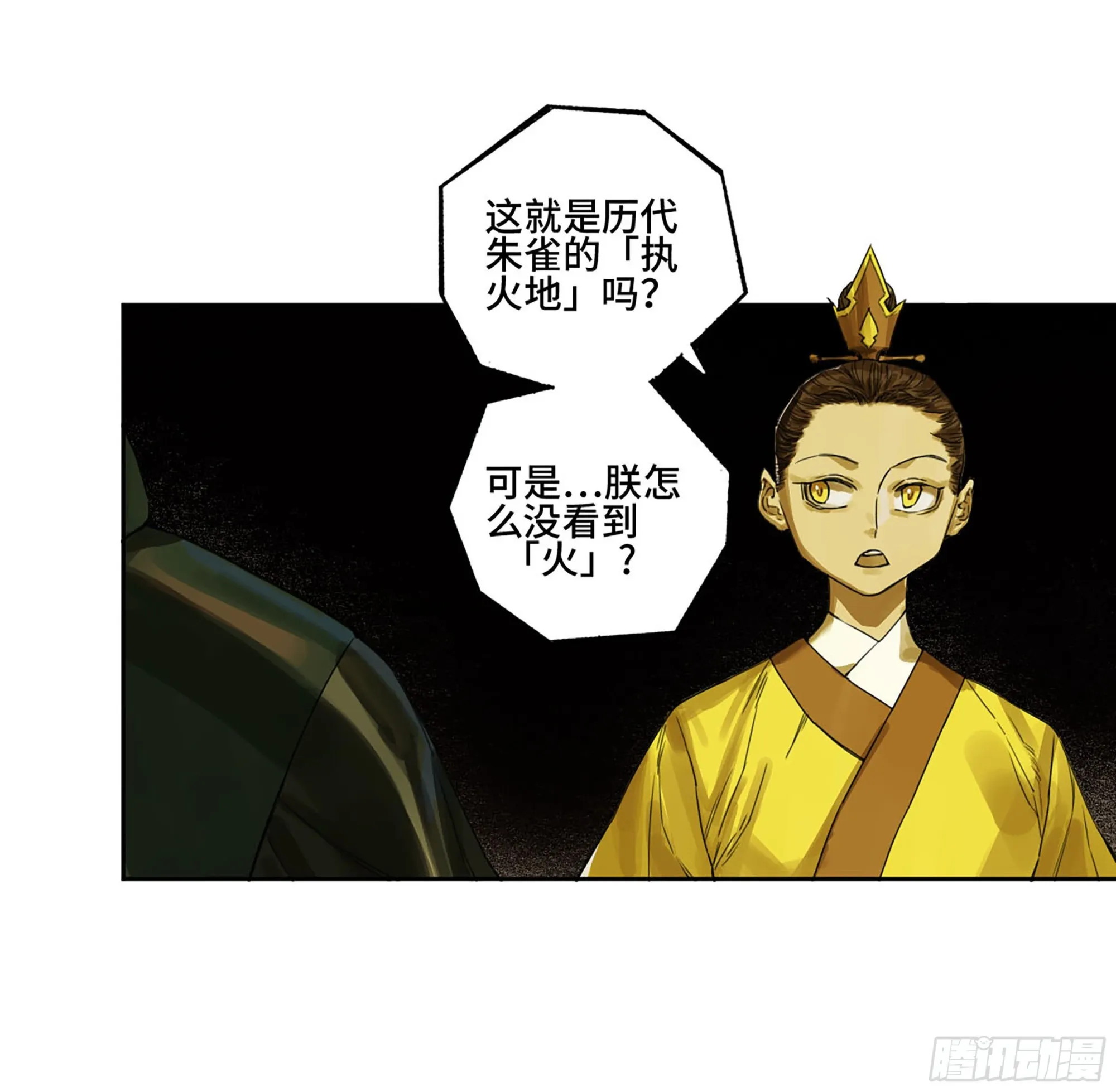 传武漫画免费阅读漫画漫画,第三卷06执火仪式3图