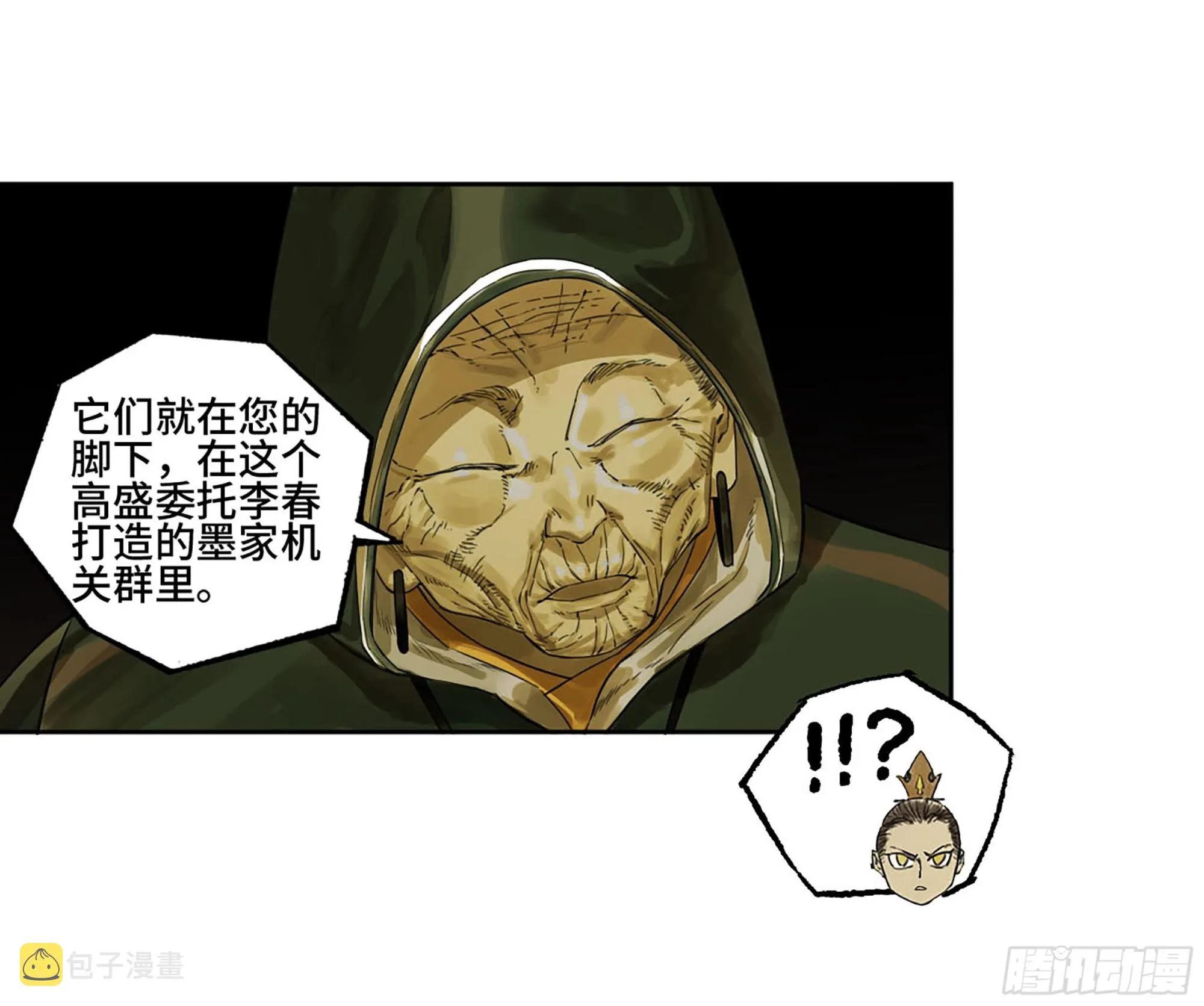 传武漫画免费阅读漫画漫画,第三卷06执火仪式4图