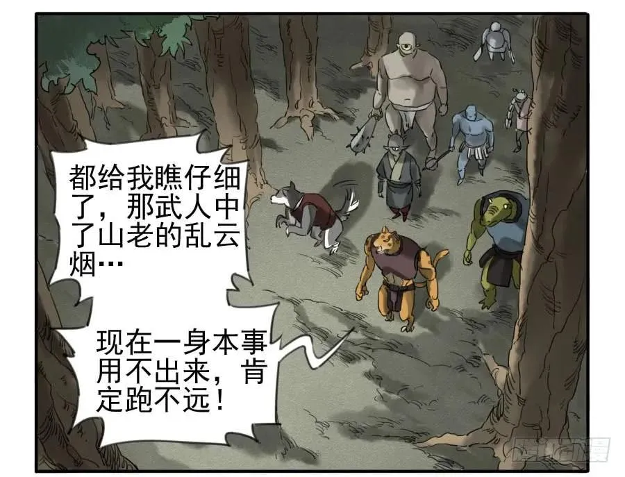 传武:回村摆烂?我加点练武成圣漫画,第七十六条：危机2图