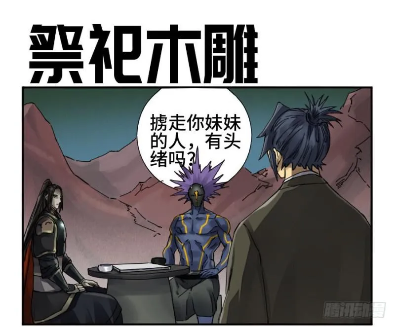 传武动漫在线观看漫画,第二卷36祭祀木雕1图