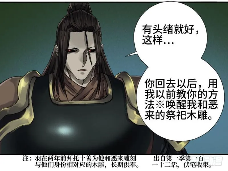 传武动漫在线观看漫画,第二卷36祭祀木雕3图