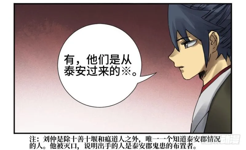 传武动漫在线观看漫画,第二卷36祭祀木雕2图