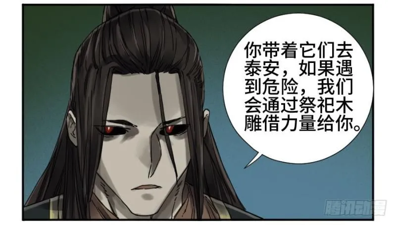 传武动漫在线观看漫画,第二卷36祭祀木雕4图