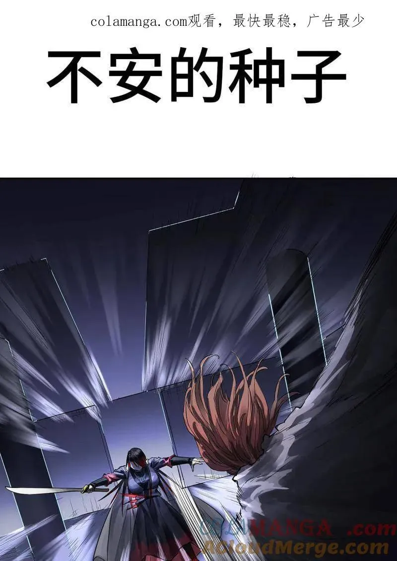 传武漫画免费阅读漫画漫画,第418话 第三卷 102 不安的种子1图