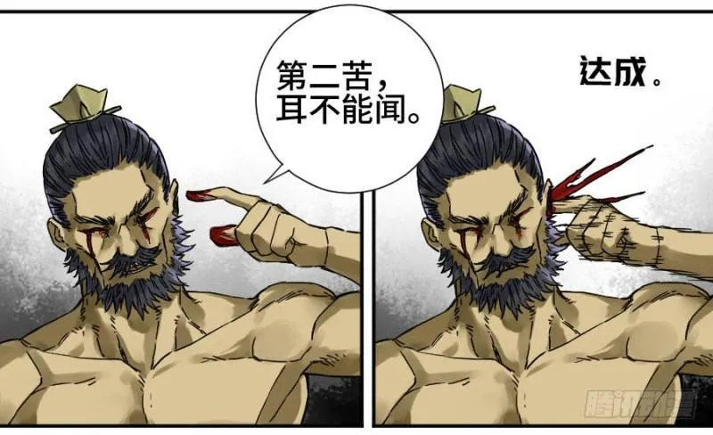 传武:回村摆烂?我加点练武成圣漫画,第二卷43凡夫七苦5图