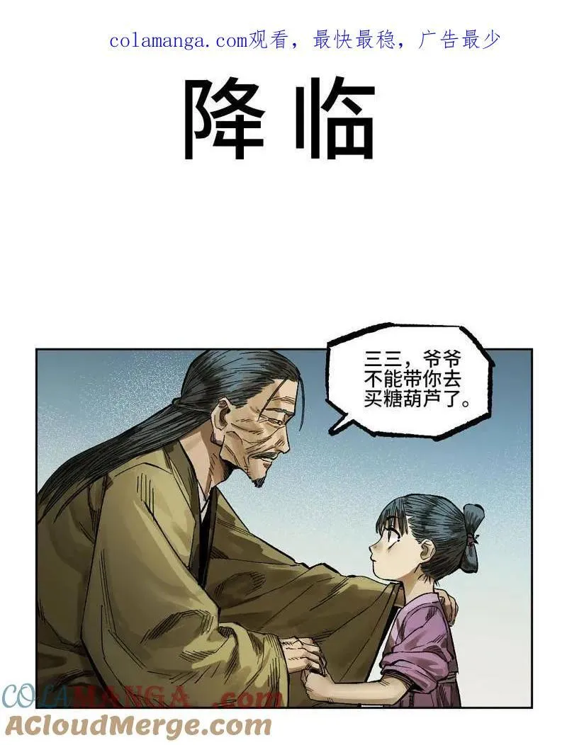 传武漫画免费阅读扑飞漫画,第428话 第三卷 112 降临1图