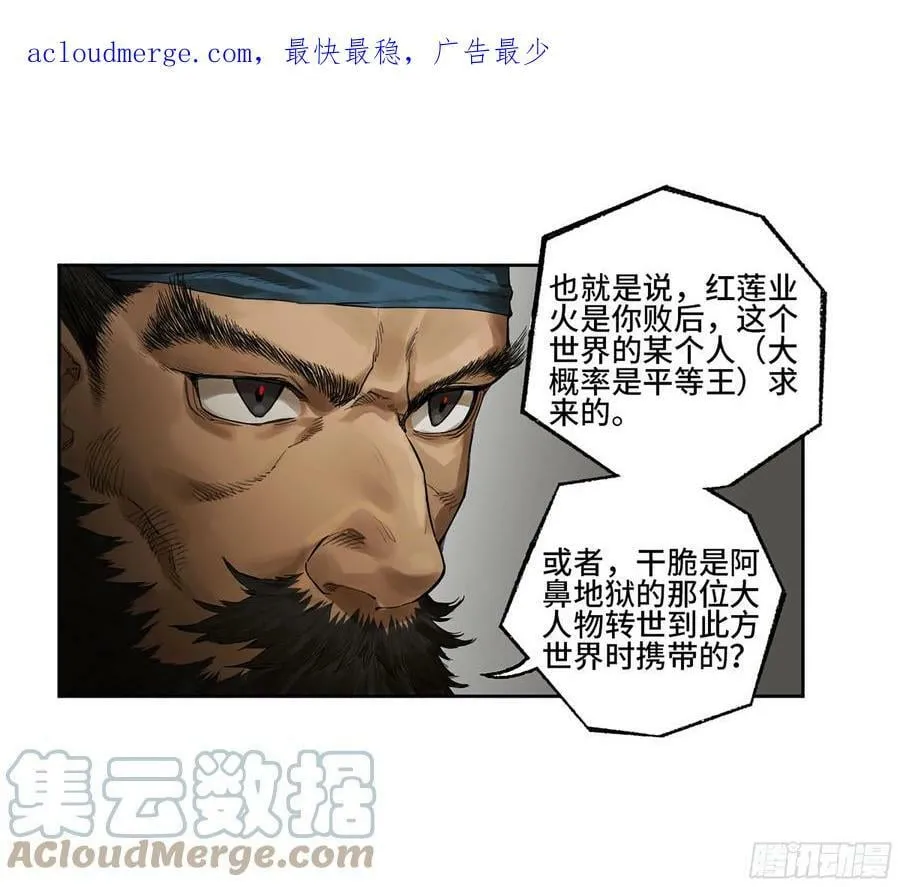 传武漫画免费阅读漫画漫画,第三卷 37 都在误判4图