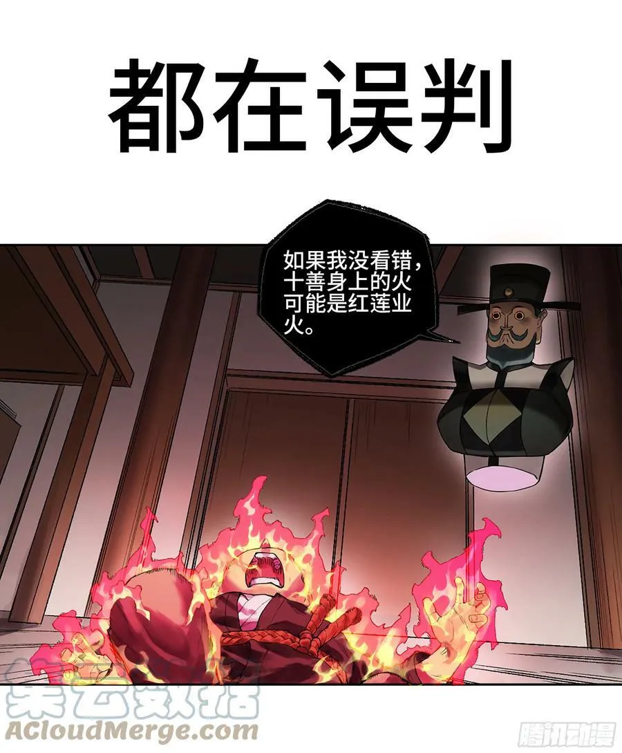 传武漫画免费阅读漫画漫画,第三卷 37 都在误判1图