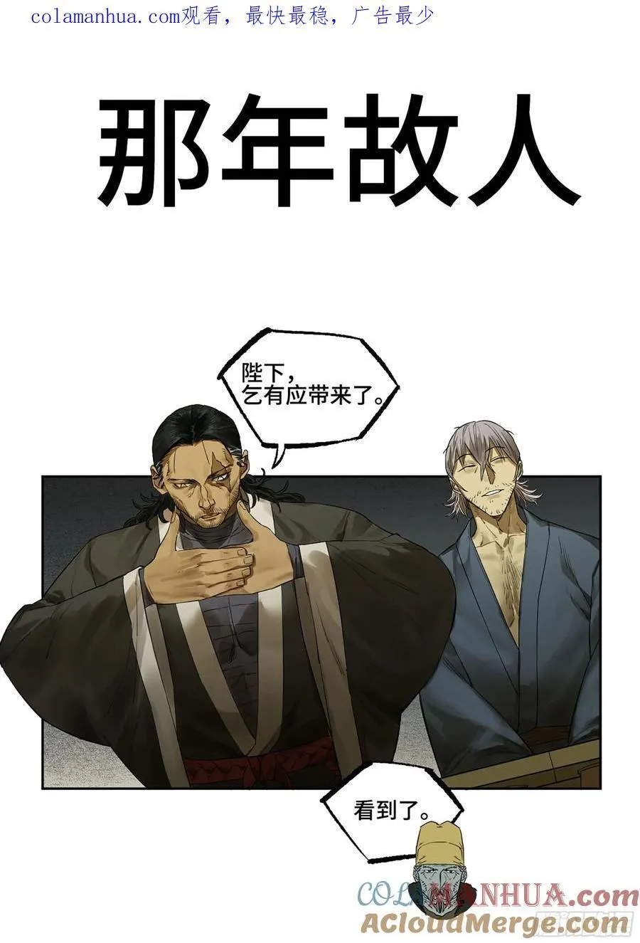 传武漫画解说漫画,第三卷 64 那年故人1图