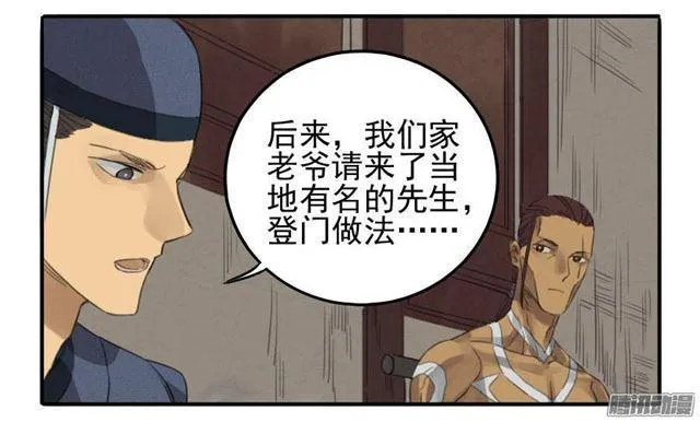 传武漫画免费阅读漫画漫画,第十四条：请求2图