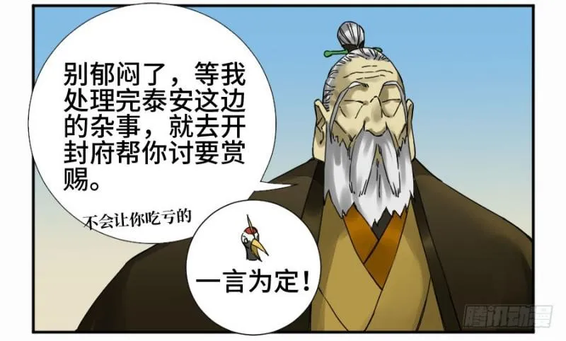 传武漫画免费阅读漫画漫画,第二卷34约定兑现之日4图