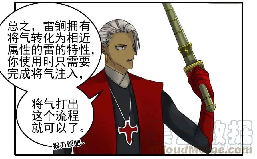 传武:回村摆烂?我加点练武成圣漫画,117雷锏（周六加更）5图