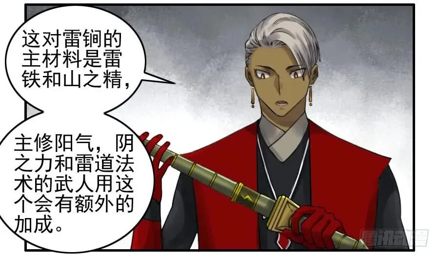 传武:回村摆烂?我加点练武成圣漫画,117雷锏（周六加更）2图