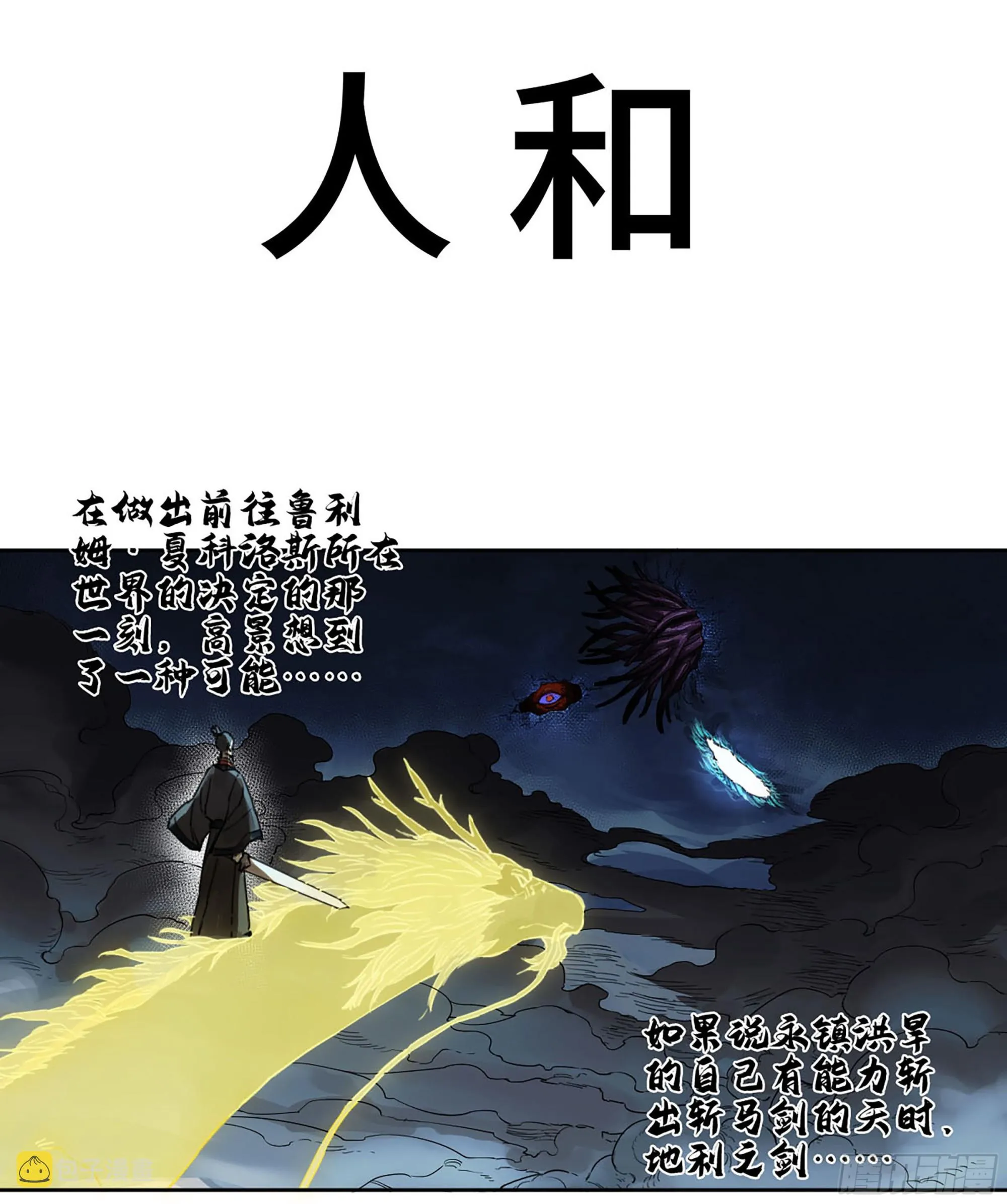 传武:回村摆烂?我加点练武成圣漫画,第二卷182人和1图