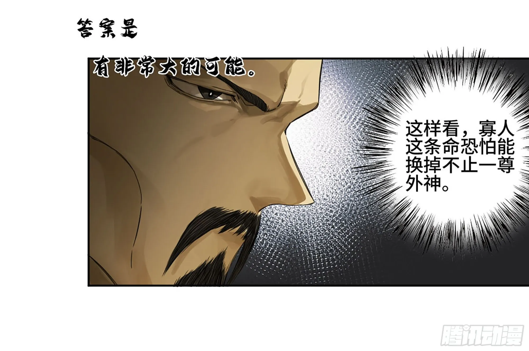 传武:回村摆烂?我加点练武成圣漫画,第二卷182人和3图