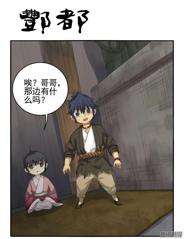 传武动漫在线观看漫画,第二十七条：酆都1图