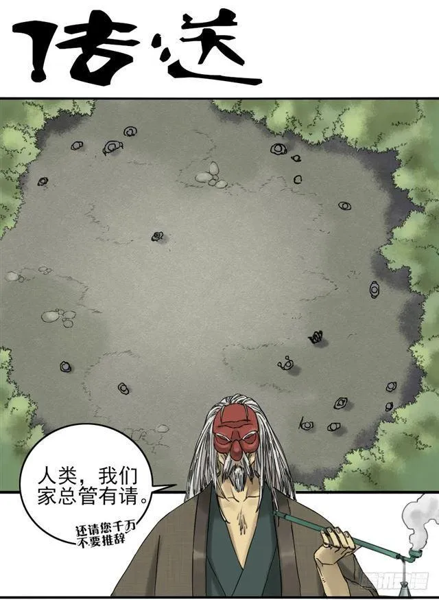 传武漫画免费阅读漫画漫画,第七十五条：传送1图