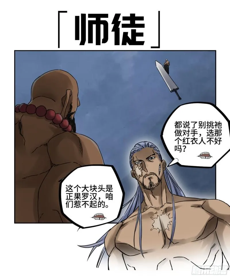 传武漫画免费阅读漫画漫画,第二卷81「师徒」1图