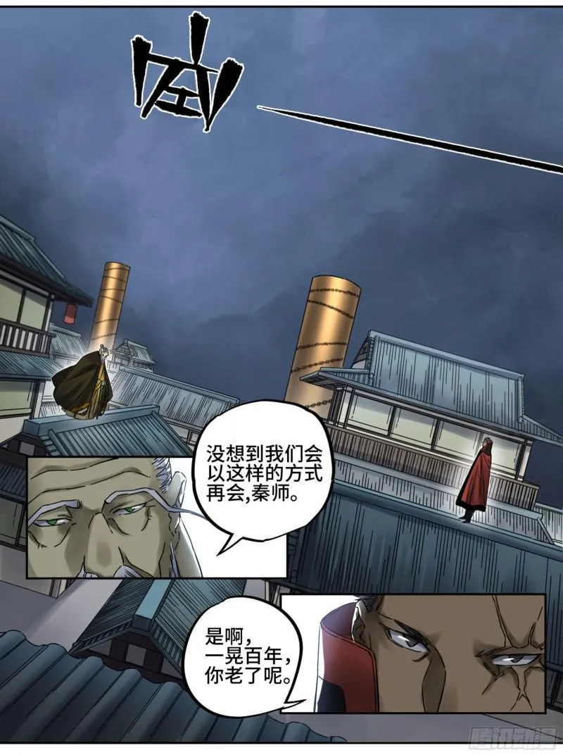 传武漫画免费阅读漫画漫画,第二卷81「师徒」5图