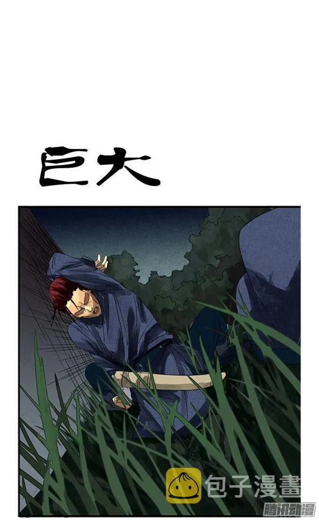 传武漫画免费阅读漫画漫画,第四条：巨大1图