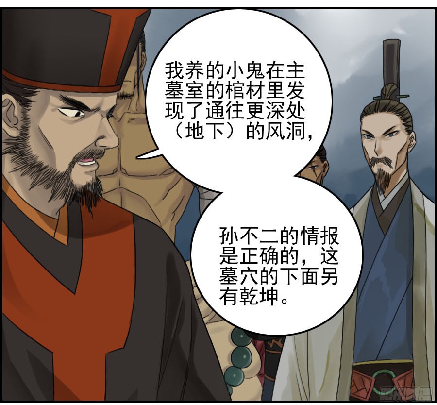 传武:回村摆烂?我加点练武成圣漫画,第五十条：下墓5图
