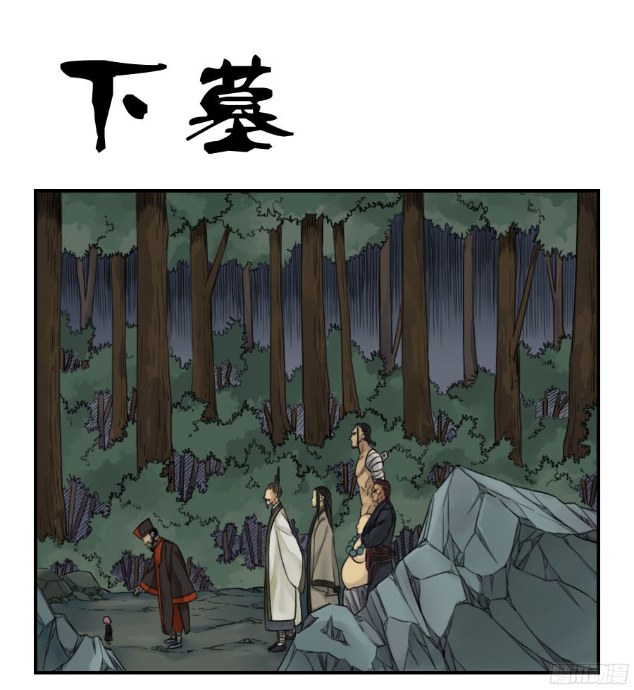 传武:回村摆烂?我加点练武成圣漫画,第五十条：下墓1图